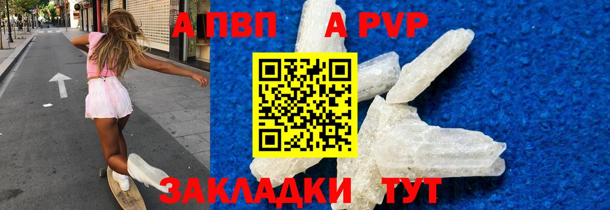 Альфа ПВП Crystall  Alpha PVP крисы CK  Ярцево  Вход с VPN  APVP кристаллы 