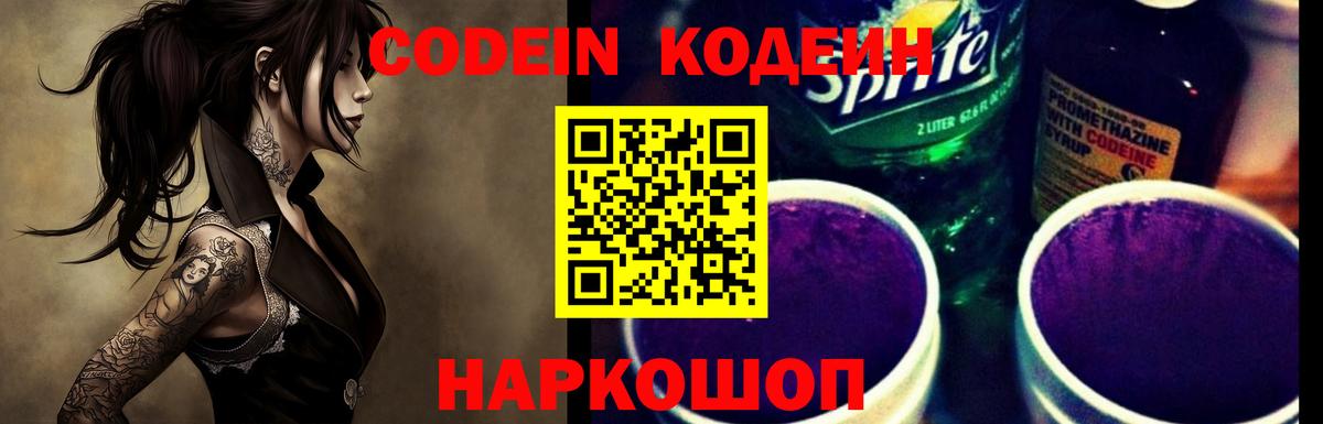 Ярцево  Codein напиток Lean (лин)  Кодеиновый сироп Lean Purple Drank  Вход с VPN 