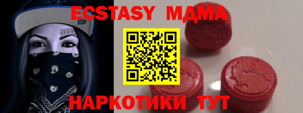 МДМА кристаллы  МДМА VHQ  Ярцево  Вход с VPN 
