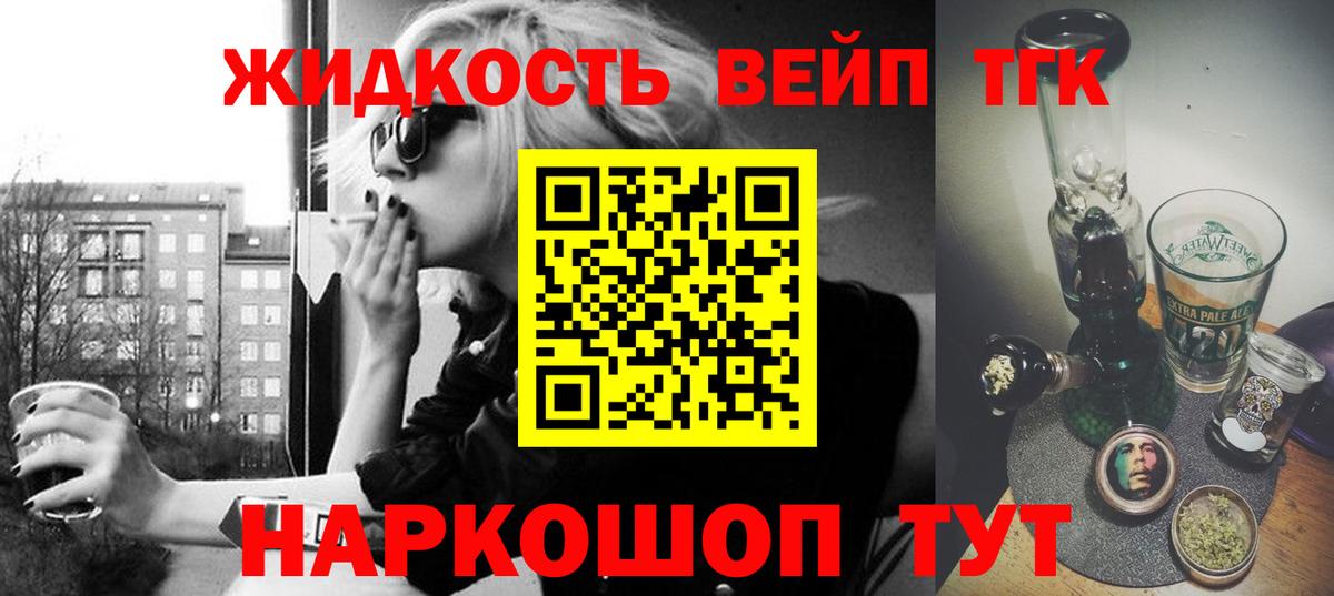 ТГК THC oil Ярцево